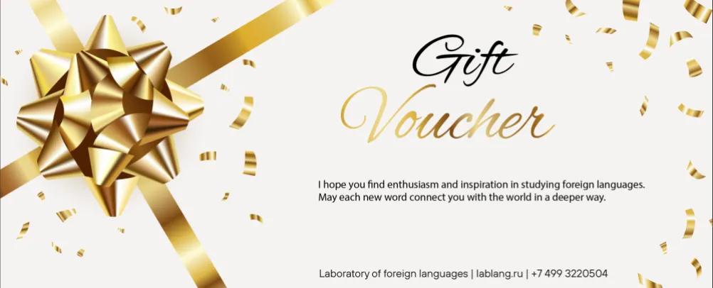 Подарочный сертификат от Lablang